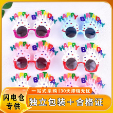 带合格证可开票网红搞怪生日眼镜创意儿童快乐派对蛋糕装饰插件生