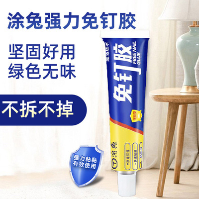 涂兔免钉胶 强力粘合净味防霉 踢脚线木板金属专用胶毛巾架胶60ml|ru