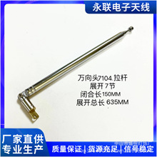 万向头偏脚7104拉杆天线FM收音机7节闭合15厘米展开总长63厘米