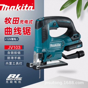 Genuine goods Mutian MAKITA rechargeable lithium brushless metal wood cutting JV102 electric curve saw JV103