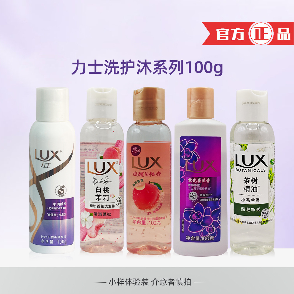 力士洗发水护发素沐浴露100g小样体验装迷你瓶旅行便携装功效随机