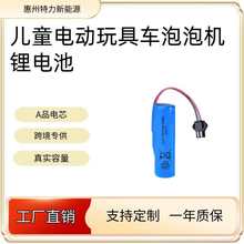 亞馬遜3.7V鋰電池兒童遙控玩具車泡泡機槍 18650電池可充電大容量