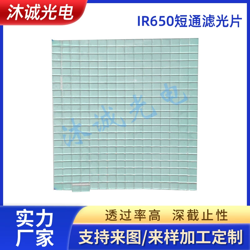 Полупрозрачный сине-зеленый антикрасный свет, коротковолновый фильтр IR650 нм, камера видеонаблюдения, инфракрасный отсекающий фильтр