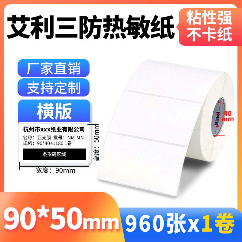Nomax 3 耐性感熱ラベル紙 60*40 20 30 50 70 80 90 100 空白粘着計量紙|undefined