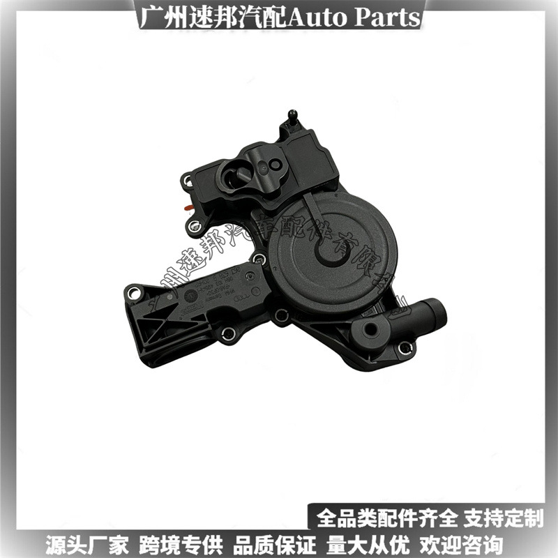 06H103495Ah Is Suitable for Volkswagen Audi Spot Supply of Cross-Border Spare Parts Oil-Water Separator Exhaust Valve