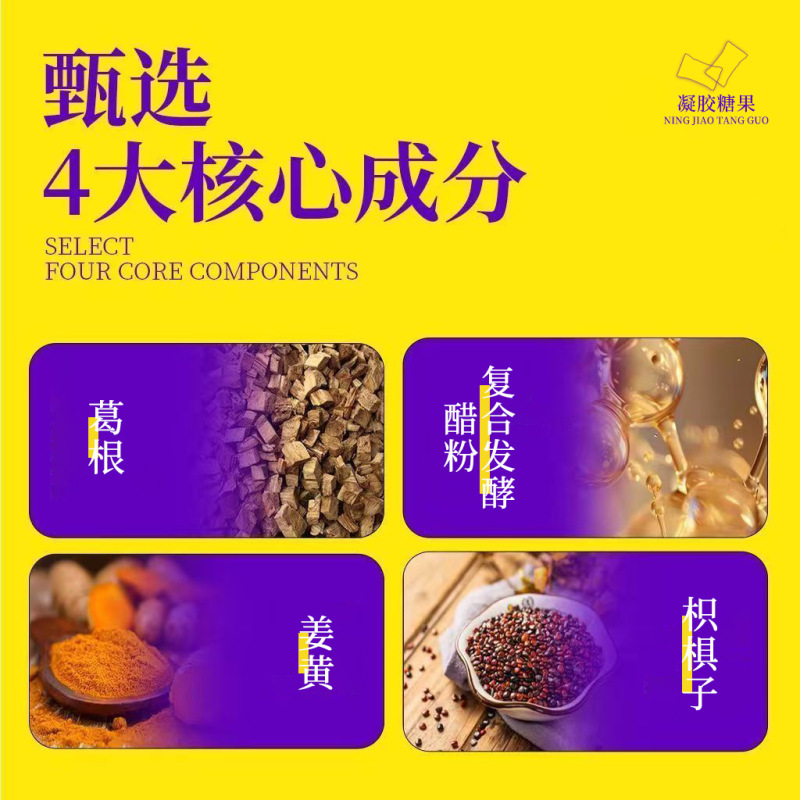 葛根枳椇子凝胶糖果加班熬夜下班应酬葛根凝胶糖果代发|undefined