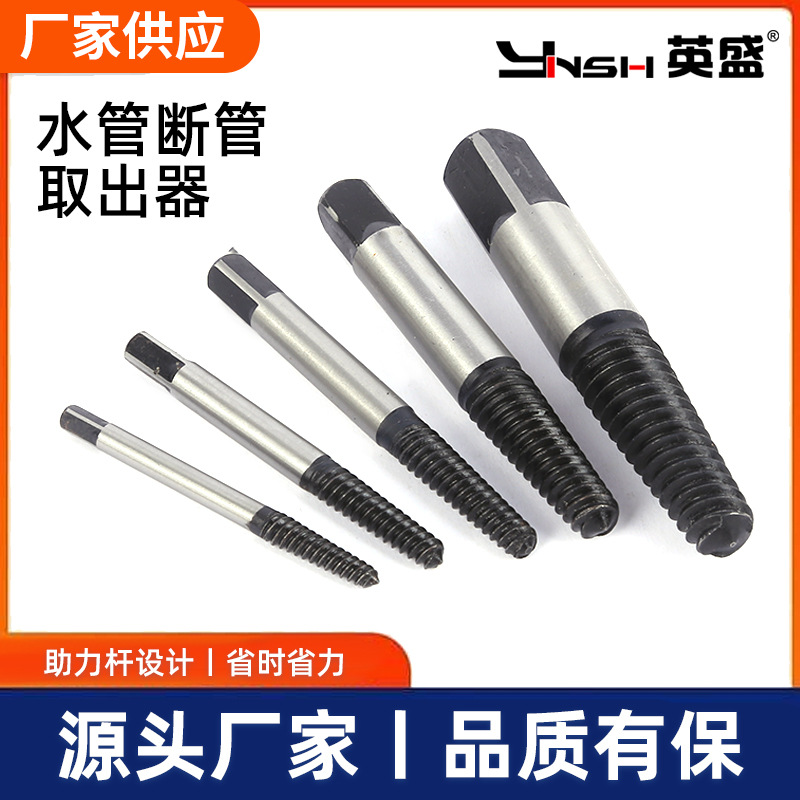 水管断管取出器丝锥4分6分水管断头螺丝取丝器套装取出器厂家批发