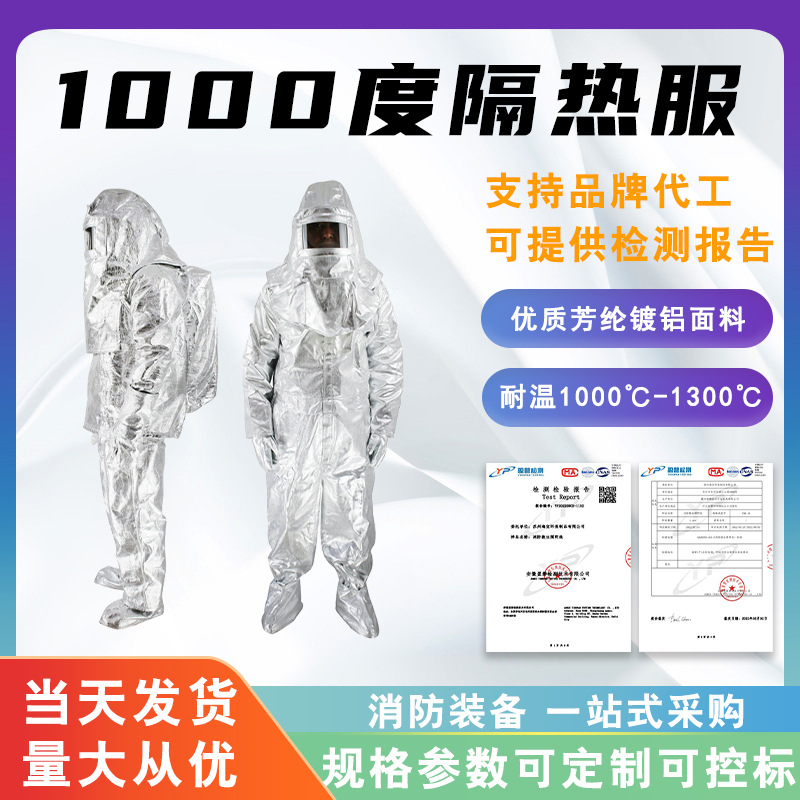 消防隔热服分体式热辐射防护服铝箔防火服耐磨阻燃高温作业安全服