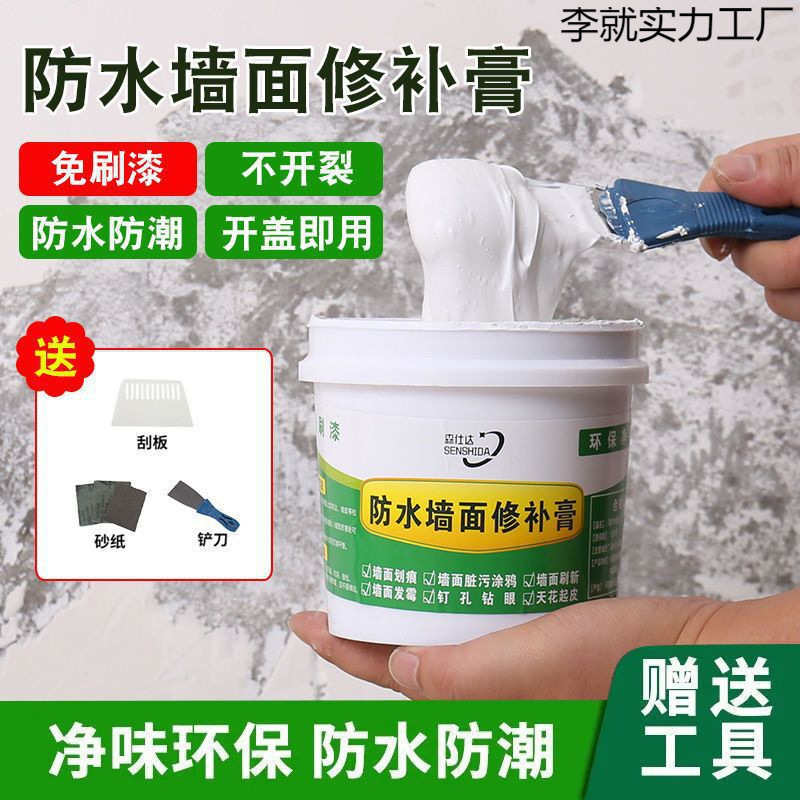 防水补墙膏白色墙面修补膏家用腻子膏发霉脱落免刷漆
