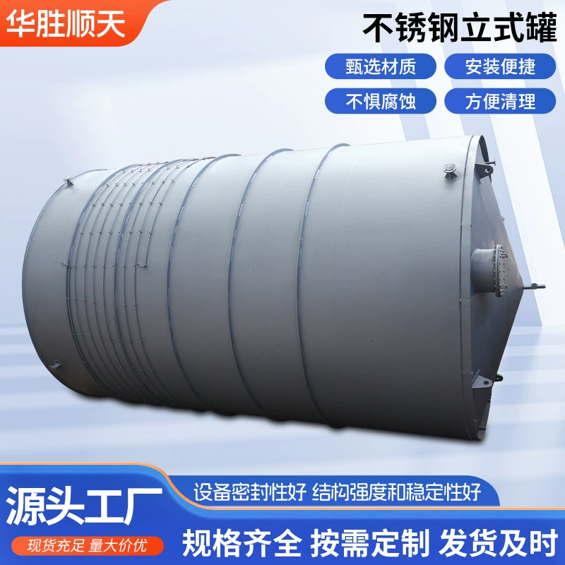 Вертикальный резервуар из нержавеющей стали 304/316L промышленного класса для химических, пищевых и водоочистительных процессов, коррозионностойкий, под давлением