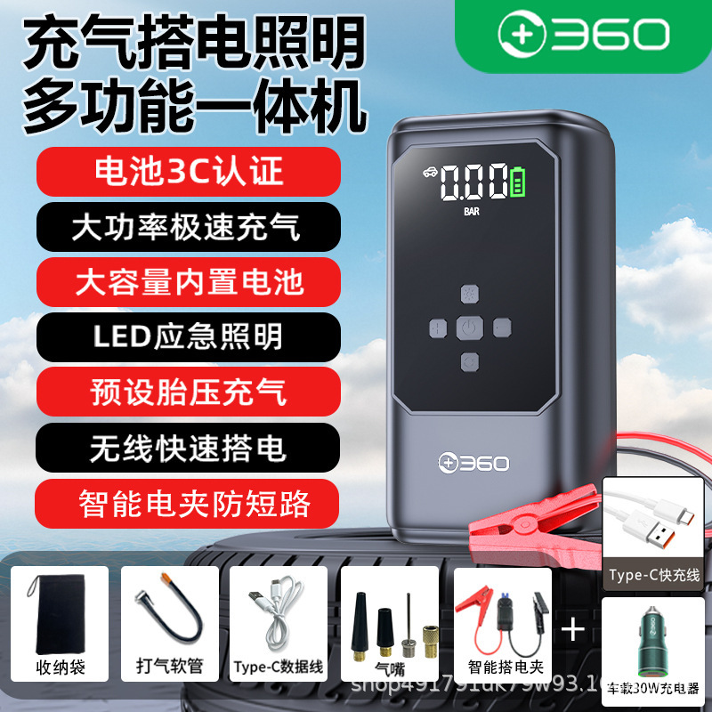 360汽车应急启动电源便携车载充气泵自行车打气泵充气照明搭|undefined