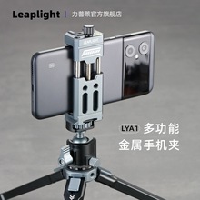 力普莱直播手机专用支架桌面懒人拍摄视频拍照通用多功能云台夹子