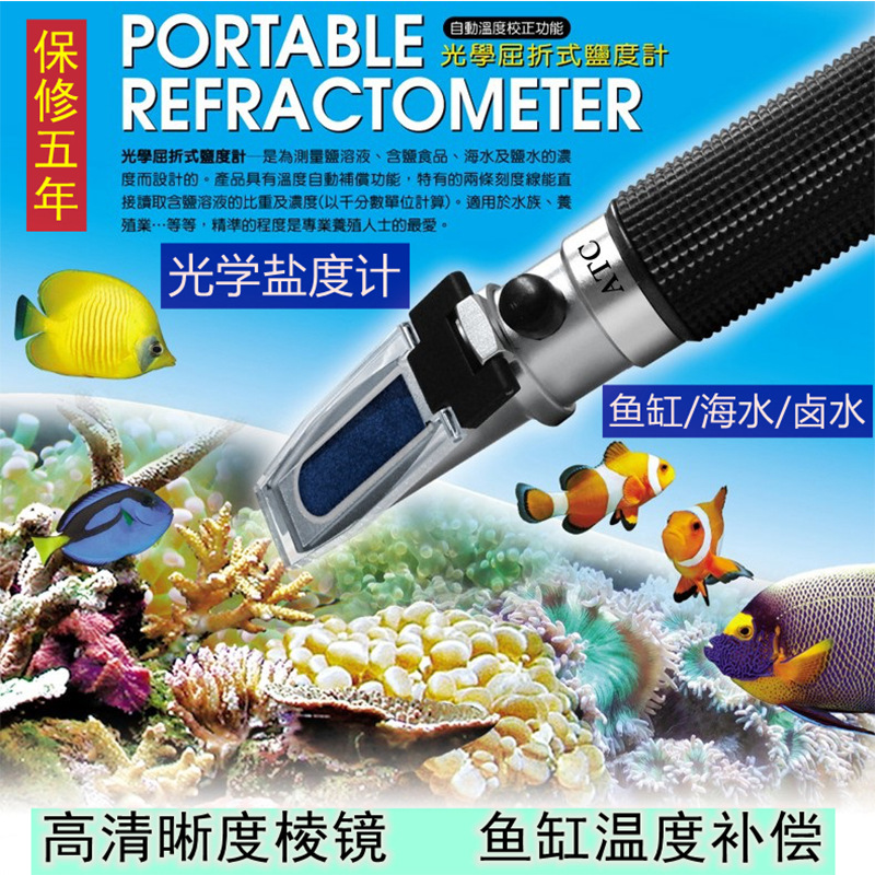 光学盐度计比重计海缸海水养殖卤水盐度仪精准带ATC温度补偿