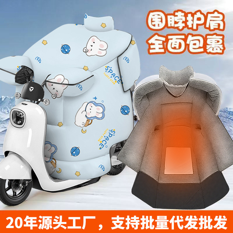 電動自転車用防風カバー 冬用厚手バッテリーカー防風カバー 首と肩を保護するフリース防風カバー 電動自転車用防風カバー|undefined