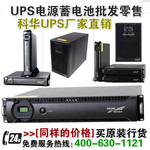 科华UPS不间断电源YTR1103在线式电脑服务器后备电源内置电池ups