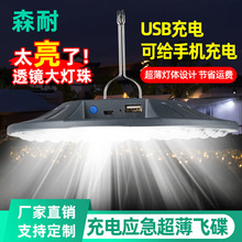 led太阳能充电飞碟灯 200W室内户外高亮应急露营灯夜市地摊灯批发