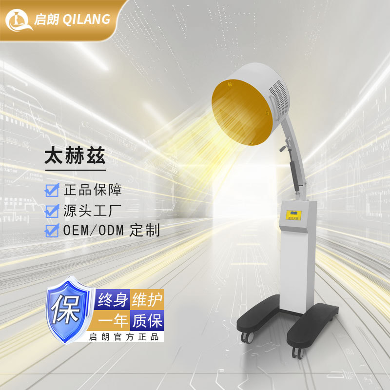 太赫兹光波理疗仪小太阳光照细胞修复仪旋磁量子共振热疗仪美容