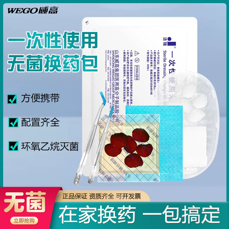 威高使い捨て薬パック無菌手術用薬セット手術消毒看護|undefined