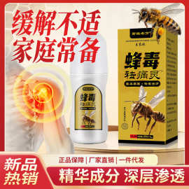 源头厂家蜂毒祛痛灵缓解颈肩腰腿关节不适舒缓按摩保健液批发直销