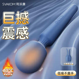 SVAKOM司沃康艾玛2代震动棒a v棒充电按摩器强震高频女用自慰器