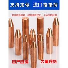 點焊機氣動點焊機電極電極頭鉻鋯銅點焊頭碰焊頭手持16*6013*55