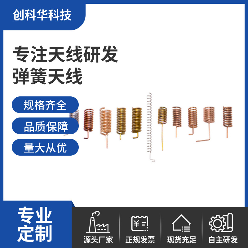 GSMGPRS915NB-LOT433弹簧天线磷铜黄铜内置弹簧天线厂家直销高频