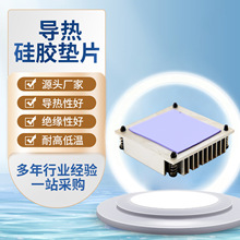 導熱墊片散熱硅膠墊電腦顯卡芯片鋰電池絕緣高硅膠減震