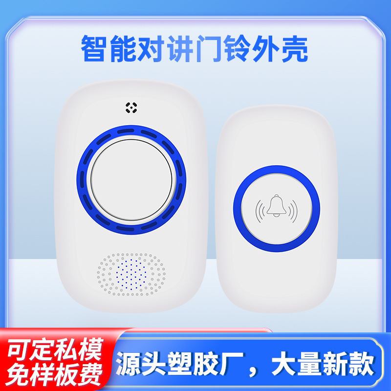 浸水报警器猫眼门禁充电分体叮咚无线门铃塑胶外壳发射接收迎宾器