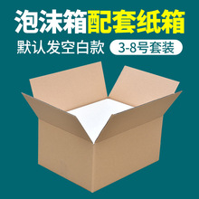 郵政泡沫箱紙箱套裝1-10斤裝保鮮箱冷藏泡沫盒保溫箱快遞紙箱套裝