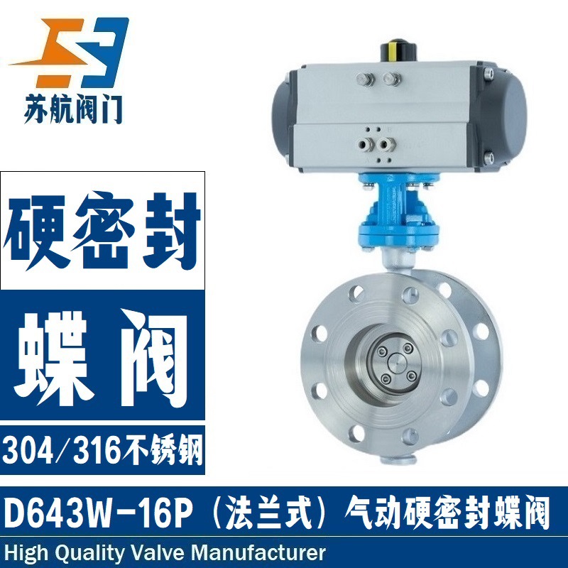 供应D643W-16PR气动不锈钢法兰蝶阀 三偏心金属硬密封 耐磨耐高温