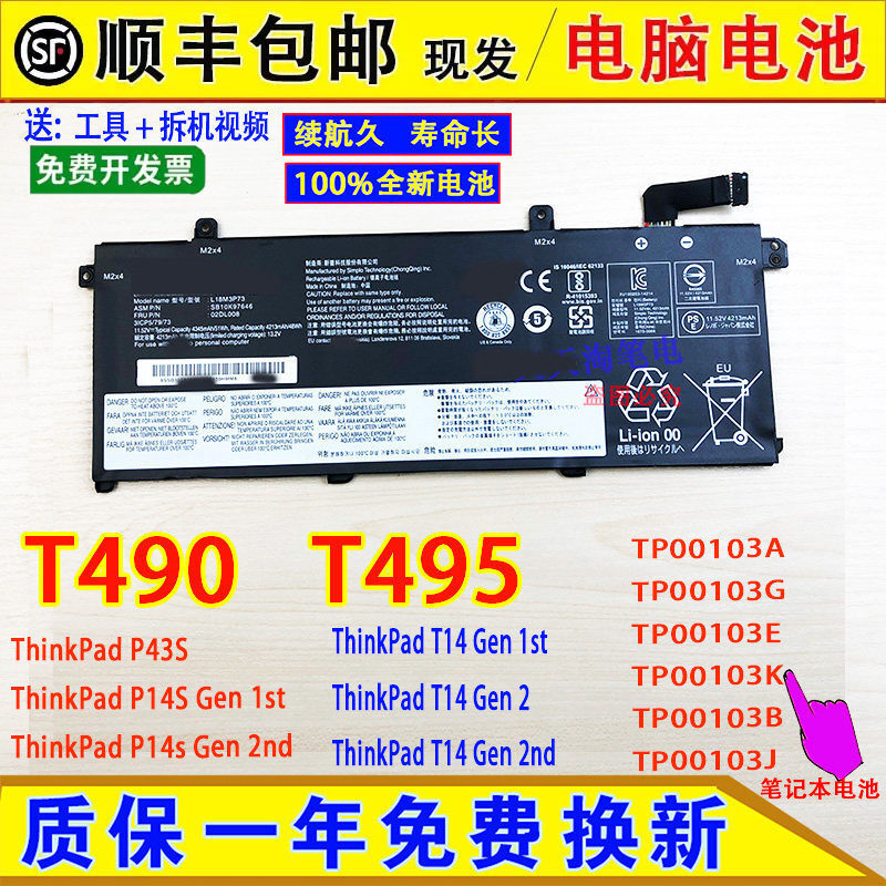 Suitable for Lenovo ThinkPad T14 Gen 1/2 P43S TP00103A/G/E/K laptop batteries Suitable for Lenovo ThinkPad T14 Gen 1/2 P43S TP00103A/G/E/K laptop batteries