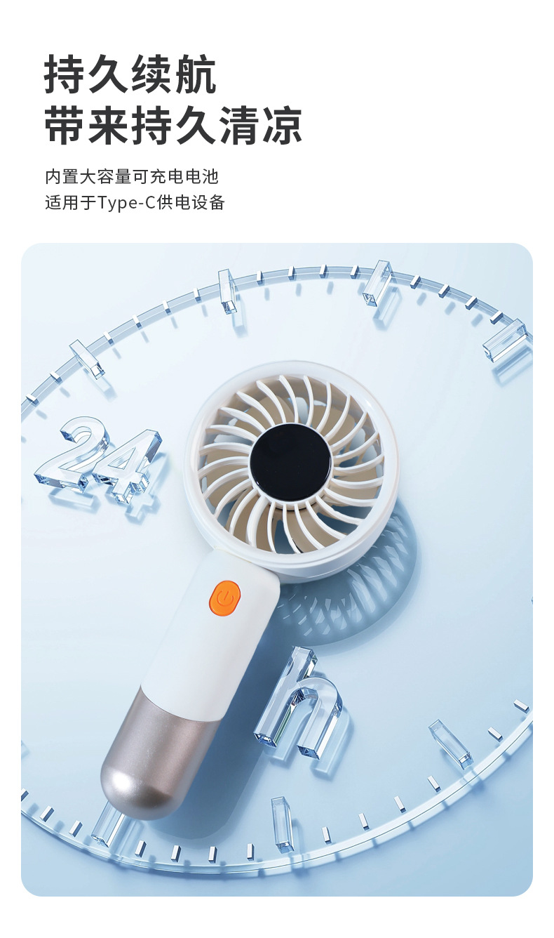 数显手持风扇