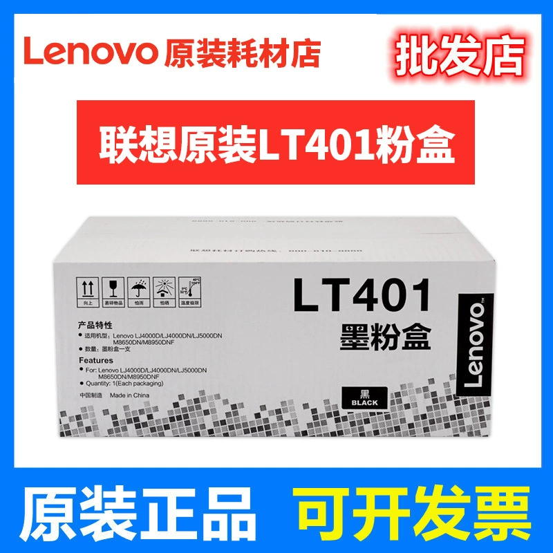 Оригинальный порошковый контейнер Lenovo LT401 LJ4000DN LJ5000DN M8650DN M8950DN LD401 Тонер-картридж