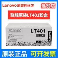 Оригинальный порошковый контейнер Lenovo LT401 LJ4000DN LJ5000DN M8650DN M8950DN LD401 Тонер-картридж