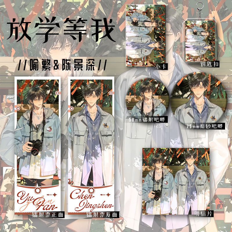 After school, I'll wait for my new six-piece set of key chains and laser collections