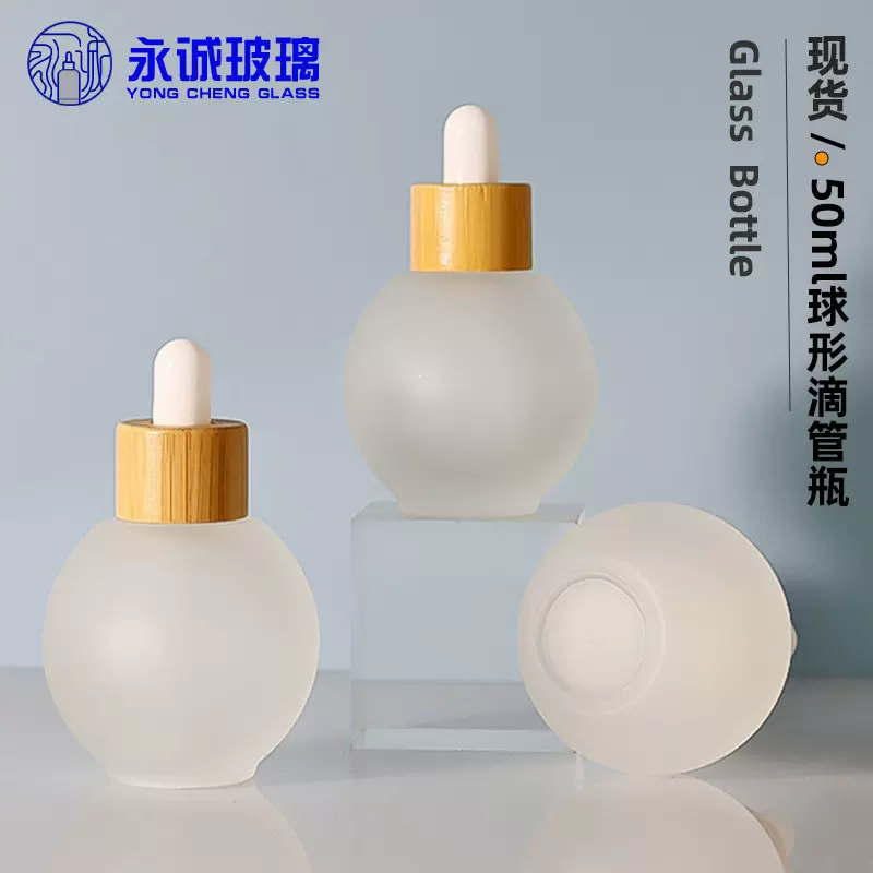 50ml球形蒙砂精油瓶 滴管分装瓶灯泡瓶圆形精华液瓶化妆品分装瓶