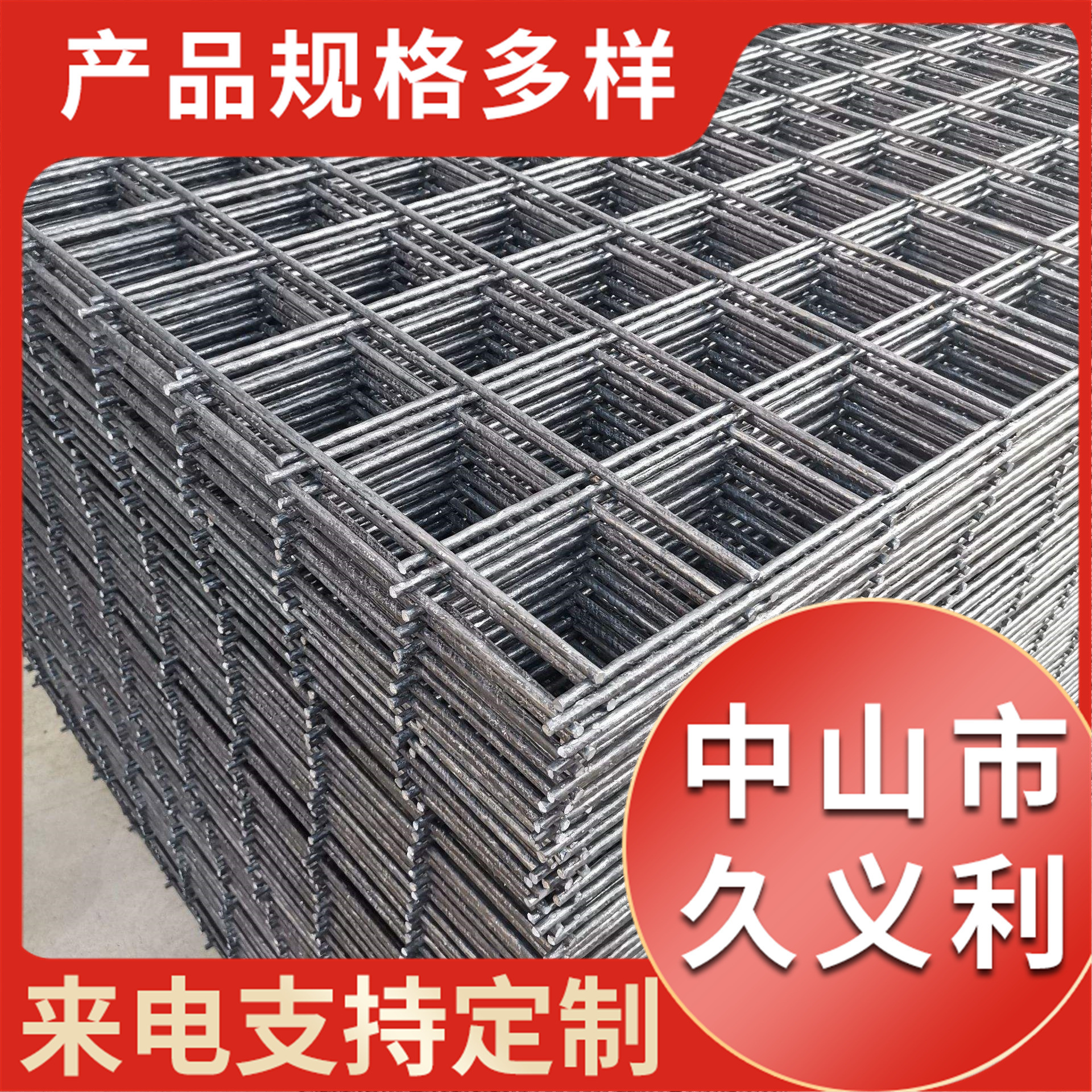 广东省中山市铁丝网厂钢筋网片建筑网片电焊网片压焊网片