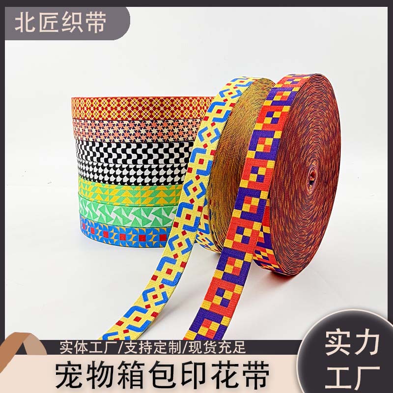 彩色几何印花涤纶织带宠物胸背牵引绳织带包包斜挎肩带民族风现货