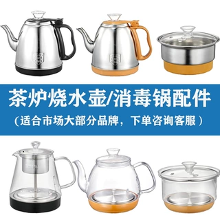 单个水壶配件链接\全自动茶吧机茶台烧水壶电热水壶消毒锅煮蒸壶