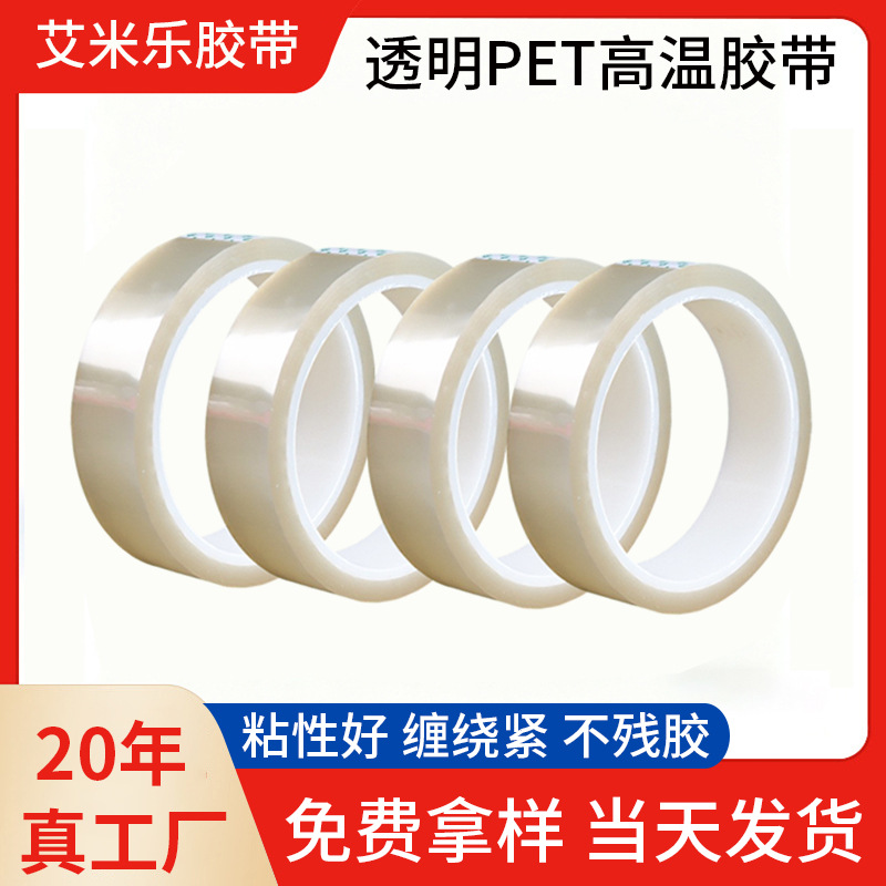 假睫毛嫁接透明pet耐高温胶带封边无残留透明塑胶边框保护胶带