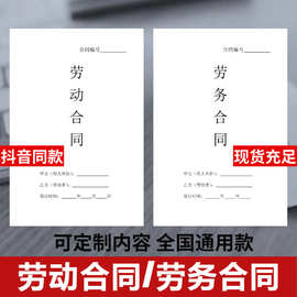 劳动合同定制通用版公司临时工派遣劳务合同打印用工劳动合同印刷