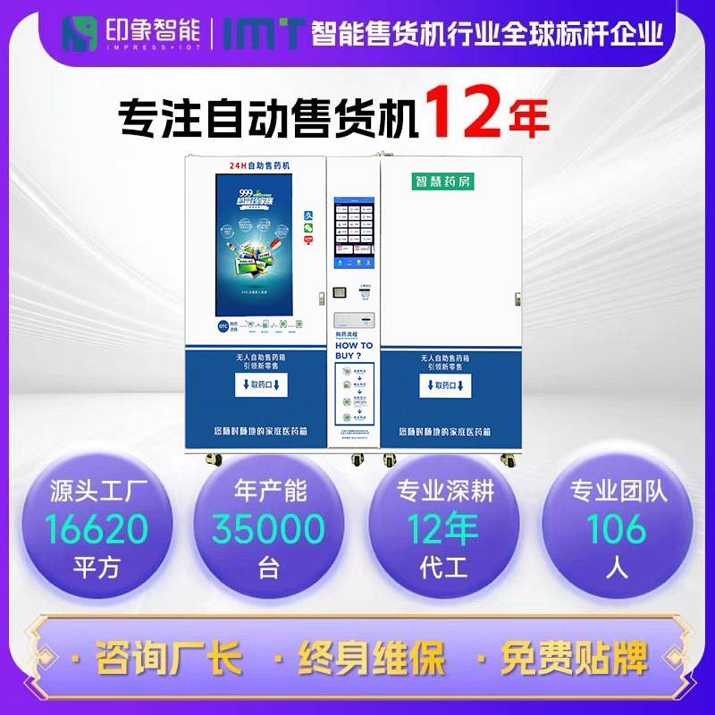Hospital de farmacia no tripulada medicina de autoservicio tomando la máquina seguro sin contacto código de escaneo medicina tomando fiebre medicina de prescripción ambulatoria tomando la máquina