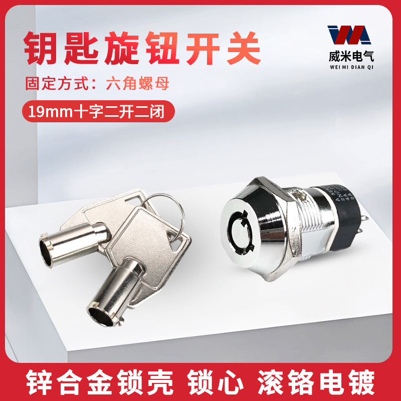 开孔径19mm双边拔出钥匙开关电源锁2801汽车基台基站锁电梯电子锁
