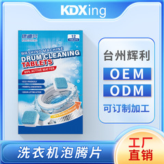 跨境洗衣机槽清洗剂泡腾清洁片家用滚筒式污渍除垢消毒杀菌泡腾片