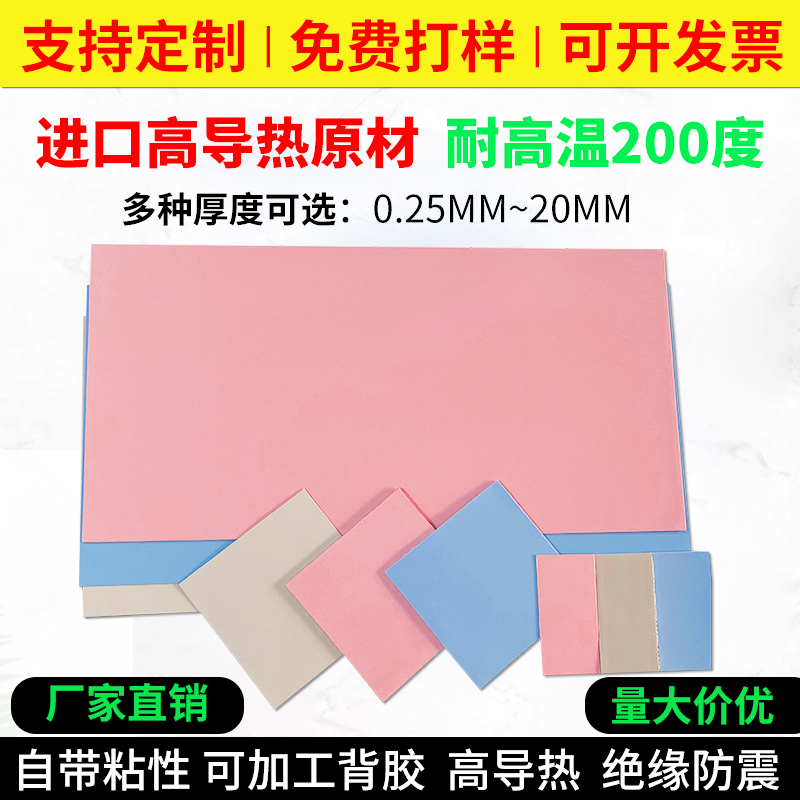高导热硅胶片散热硅脂垫4W电脑笔记本显卡显存专用导热垫散热贴片