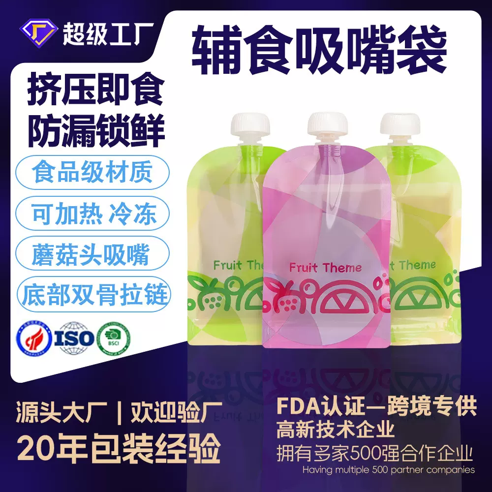 150ml婴儿食品级果泥辅食吸嘴袋酸梅汤饮料蘑菇头自立吸嘴袋定制