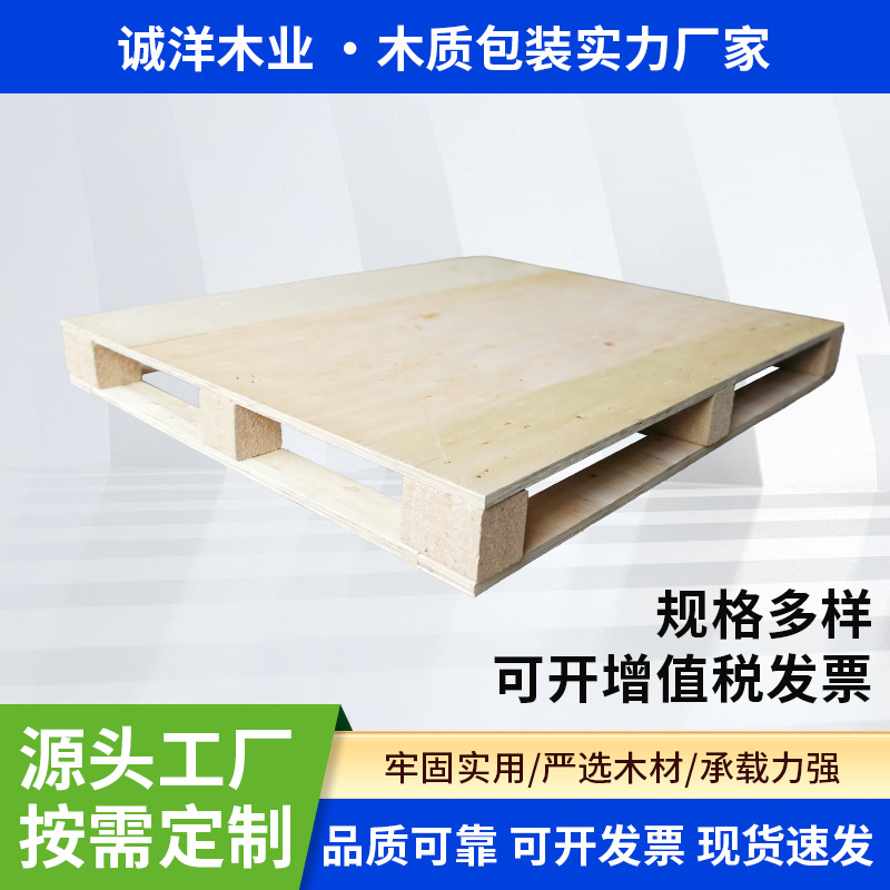 中山厂家免熏蒸木托盘抗压木卡板木质托盘周转卡板托盘批发