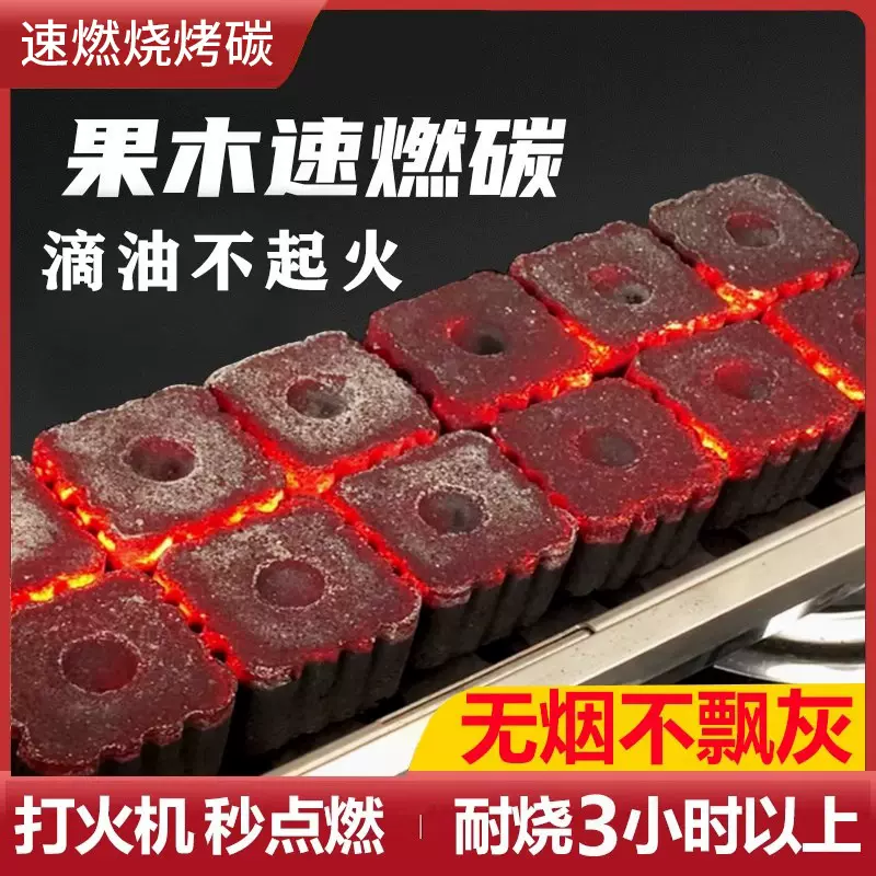 速燃炭烧烤碳无烟果木炭用易燃家用户外竹炭块围炉煮茶引火木炭