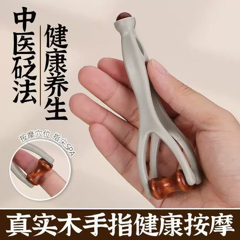 新款原木手指按摩器滚轮按摩夹手部关节经穴位疏通经络刮手指神器