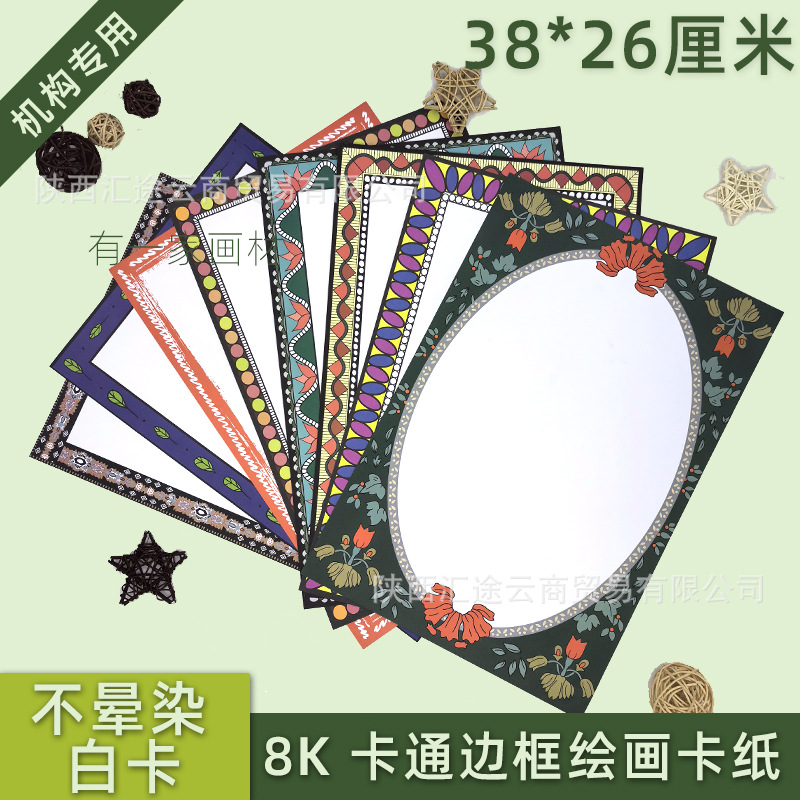 [No halo color white card] 8 open cartoon art frame cardboard lace paper children's drawing paper art drawing paper
